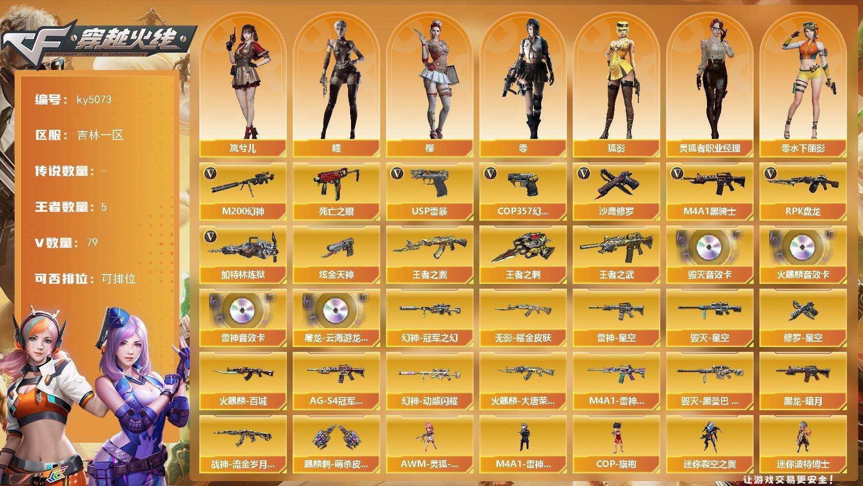 穿越火线账号北部战区吉林一区吉林一区-79V-5王者-2炫金
【热门武器】：M200-幻神，死亡之眼，M4A1-黑骑士，RPK-