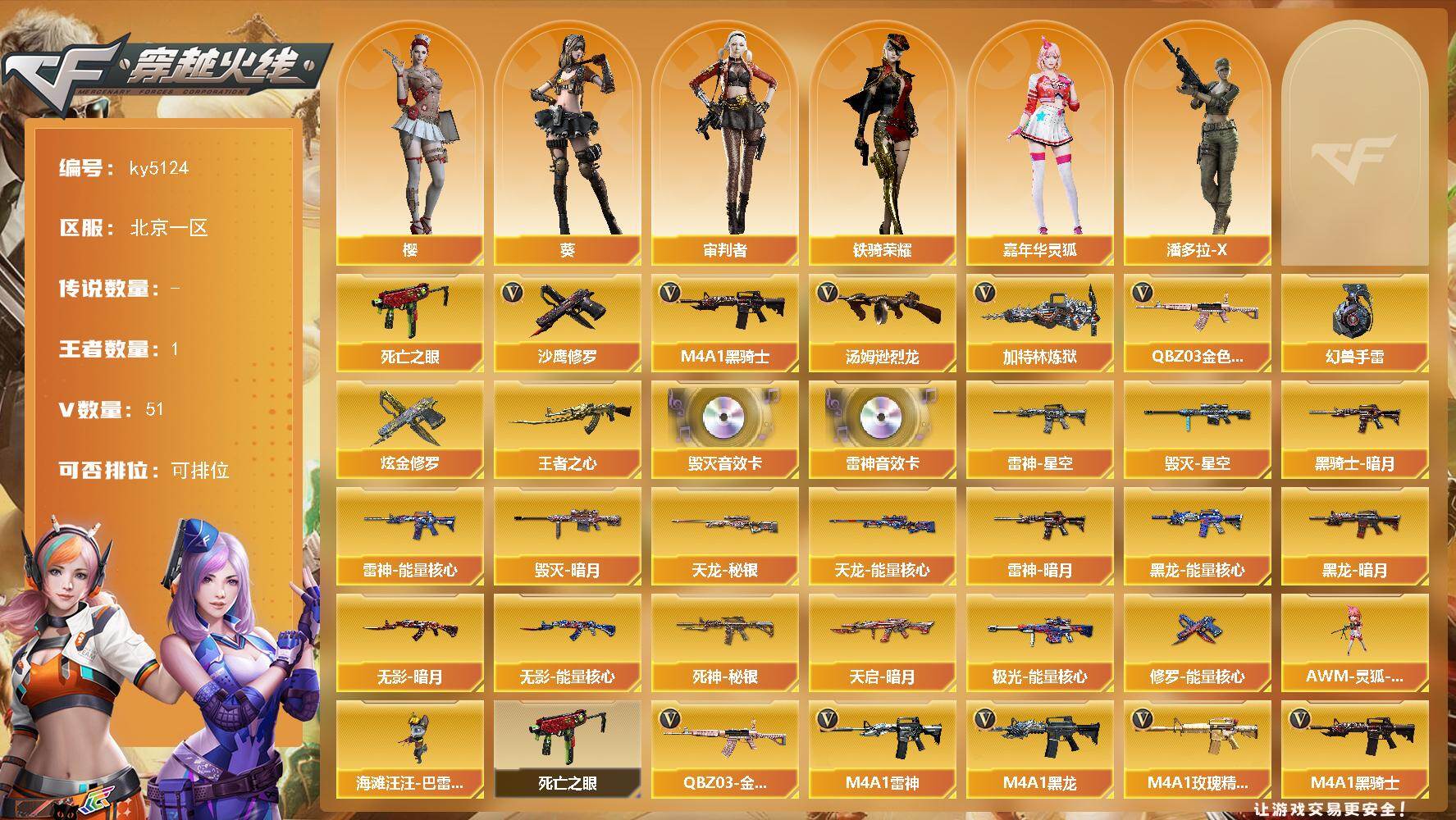 穿越火线账号北部战区北京一区北京一区-51V-1王者武器数-1炫金武器数
【热门武器】：QBZ03-金色蔷薇，死亡之眼，M4A1