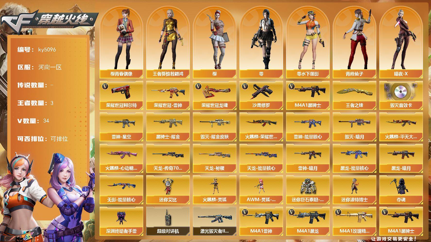 穿越火线账号北部战区河南一区河南一区-34V-3王者-0炫金
【热门武器】：荣耀世冠-雷神，荣耀世冠-柯尔特，M4A1-黑骑士，