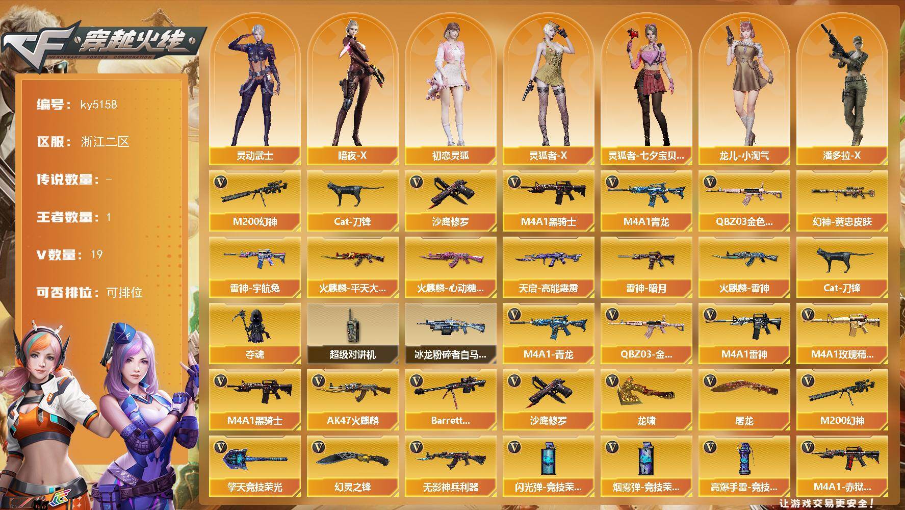 穿越火线账号东部战区浙江二区浙江二区-19V-1王者-0炫金
【热门武器】：QBZ03-金色蔷薇，M4A1-青龙，M200-幻神