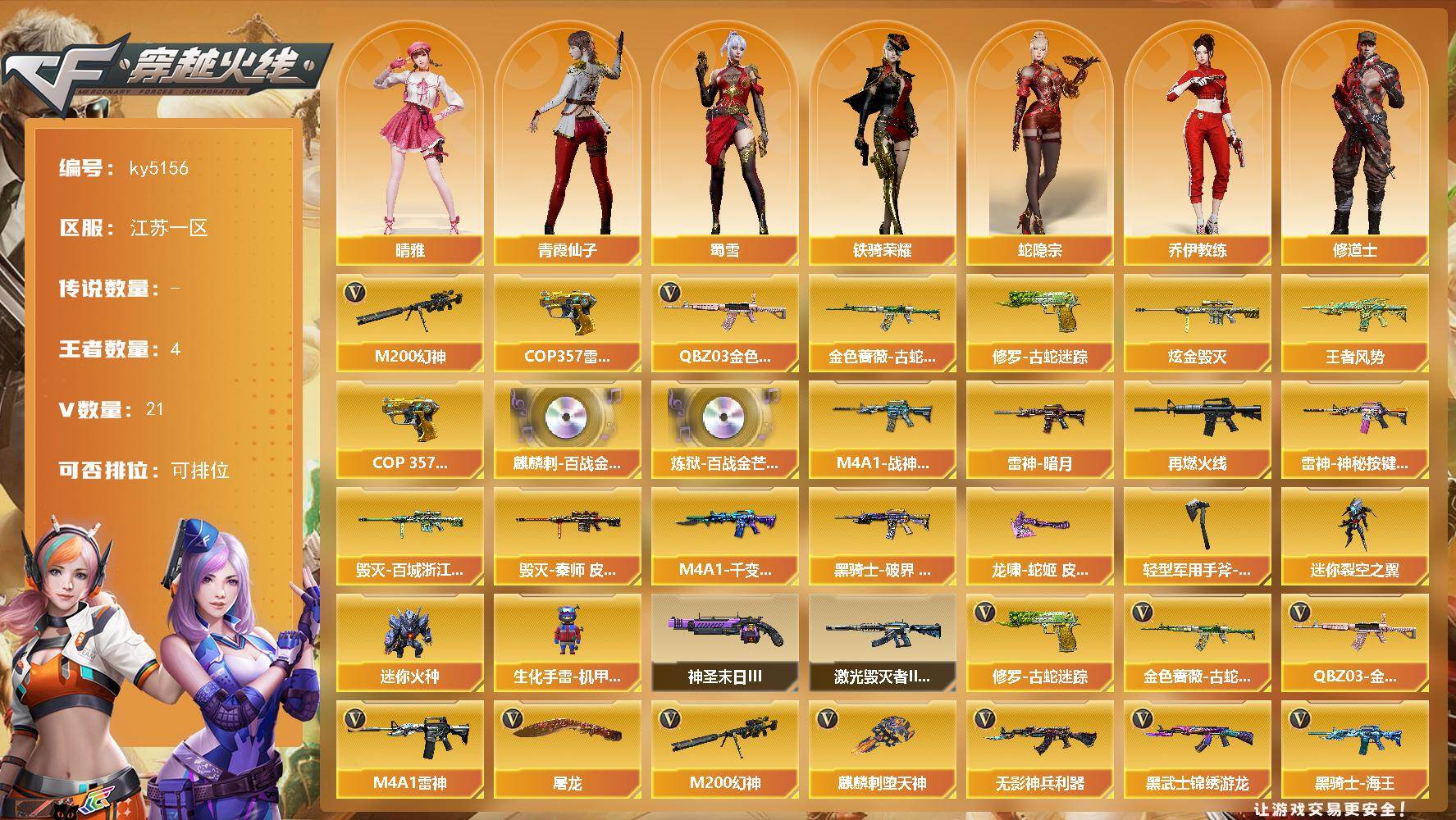 穿越火线账号东部战区江苏一区江苏一区-21V-4王者-1炫金
【热门武器】：QBZ03-金色蔷薇，M200-幻神，金色蔷薇-古蛇