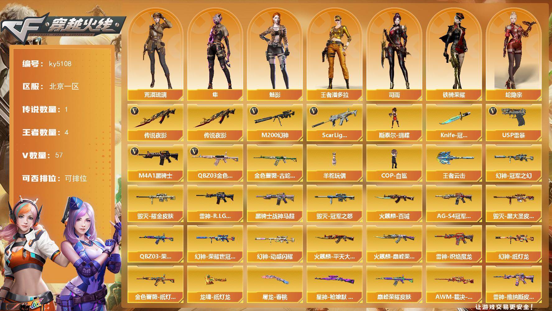 穿越火线账号北部战区北京一区北京一区-57V-4王者-0炫金
【传说武器】：传说夜影
【热门武器】：传说夜影，QBZ03-金色蔷