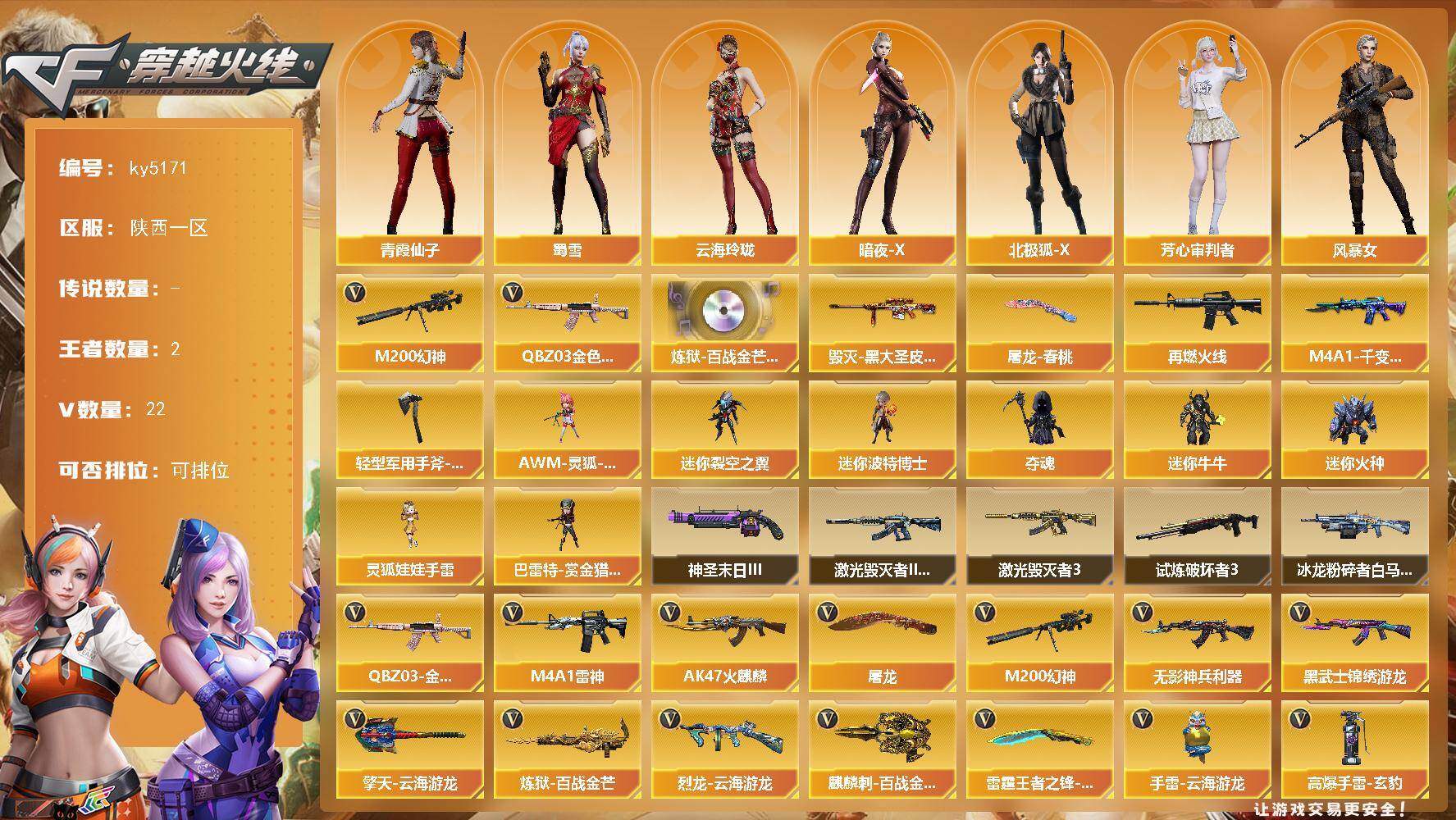 穿越火线账号西部战区陕西一区陕西一区-22V-2王者-0炫金
【热门武器】：QBZ03-金色蔷薇，M200-幻神
【音效卡】：炼