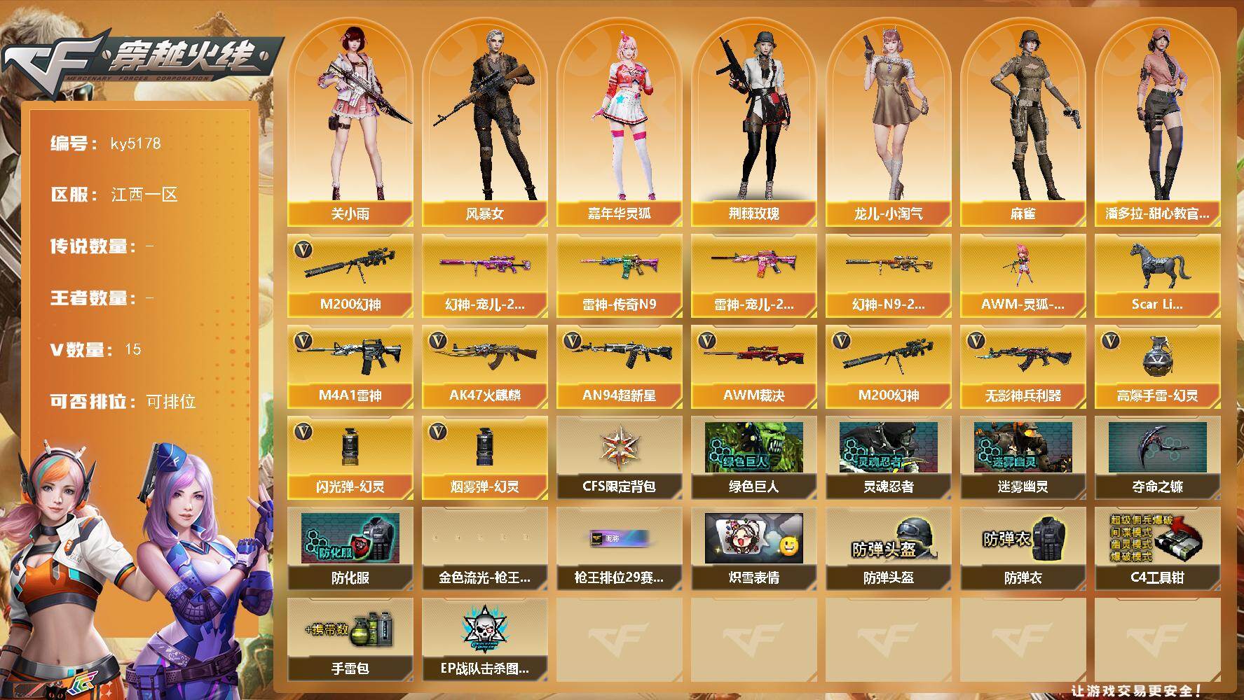 穿越火线账号南部战区江西一区江西一区-15V-0王者-0炫金
【热门武器】：M200-幻神
【皮肤】：幻神-宠儿-2021MVP