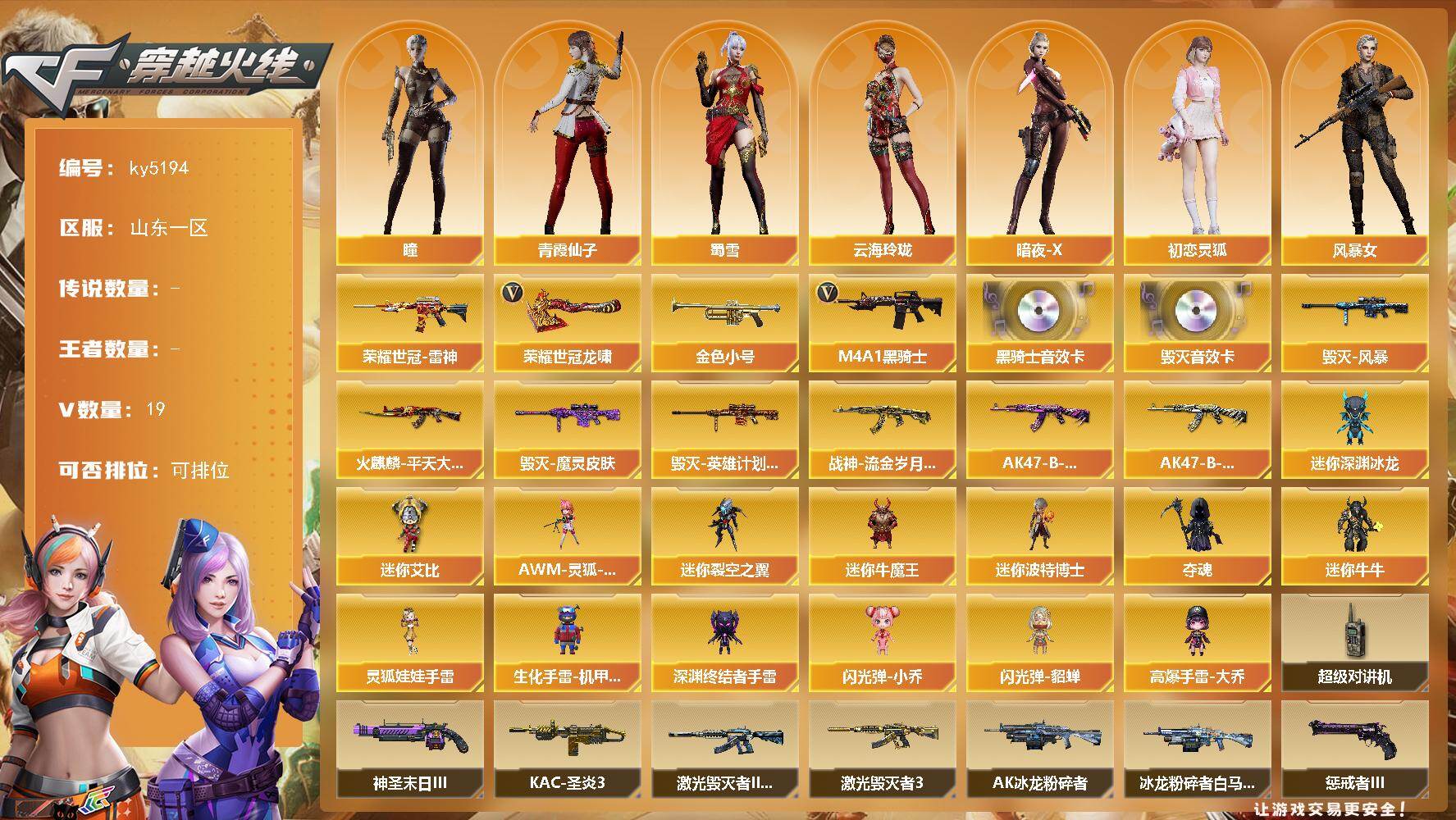 穿越火线账号北部战区山东一区[16359728]山东一区-19V-0王者-0炫金
【热门武器】：荣耀世冠-雷神，金色小号，M4A1-黑骑士，荣耀世冠-龙啸
【音效卡】：M4A1-黑骑士音效卡，Barrett-毁灭音效卡
【皮肤】