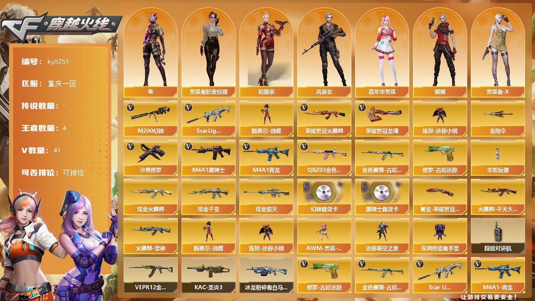 穿越火线账号西部战区重庆一区重庆一区-41V-4王者-3炫金
【热门武器】：QBZ03-金色蔷薇，Scar Light-白虎，M