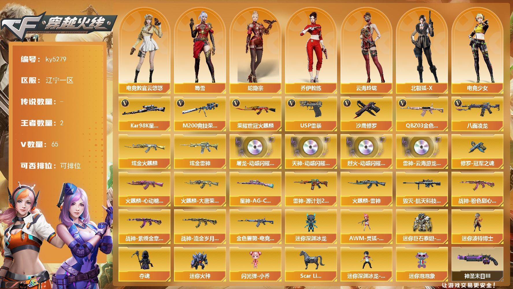 穿越火线账号北部战区辽宁一区辽宁一区-65V-2王者-2炫金
【热门武器】：QBZ03-金色蔷薇，M200-竞技荣光，八面凌龙，