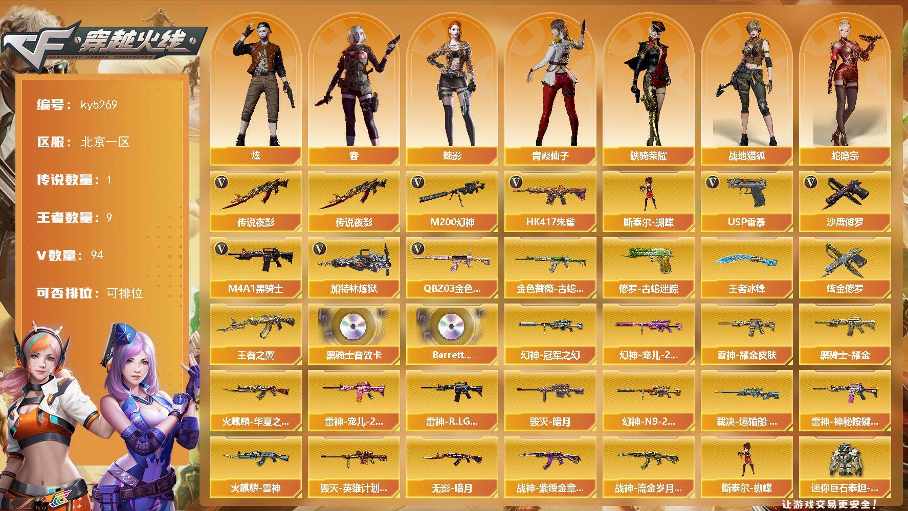 穿越火线账号北部战区北京一区北京一区-94V-9王者-1炫金
【传说武器】：传说夜影
【热门武器】：传说夜影，QBZ03-金色蔷