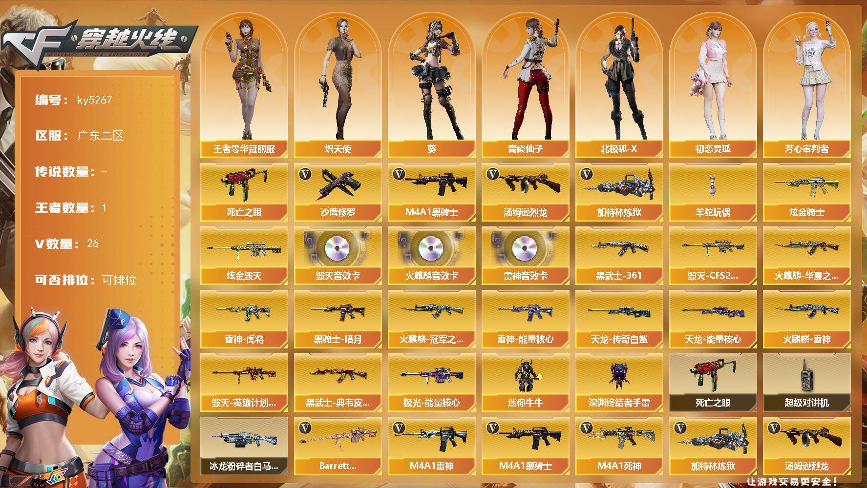 穿越火线账号南部战区广东二区广东二区-28V-1王者武器数-2炫金武器数
【热门武器】：死亡之眼，M4A1-黑骑士，汤姆逊-烈龙
