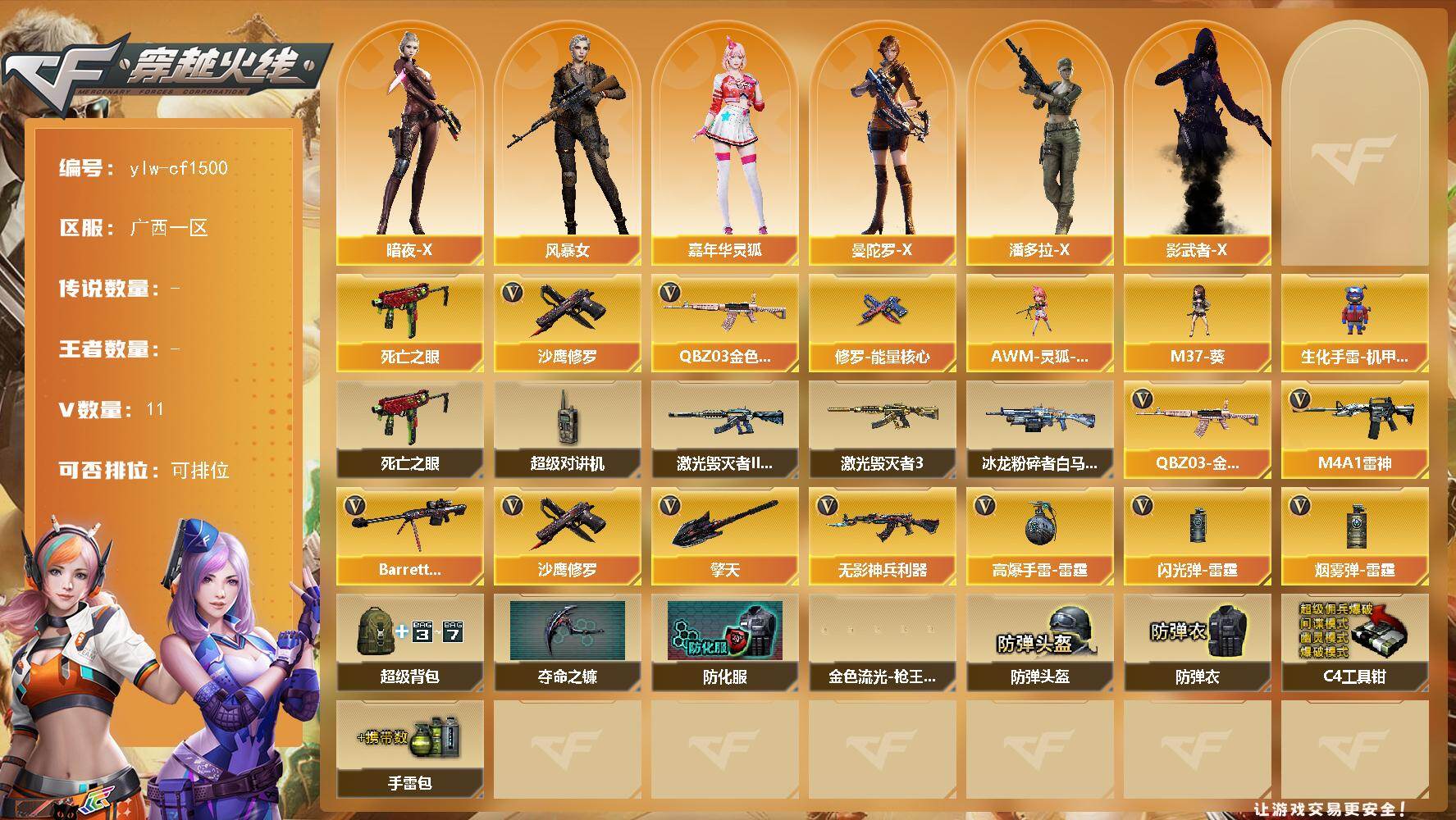 穿越火线账号南部战区广西一区广西一区-11V-0王者-0炫金
【热门武器】：QBZ03-金色蔷薇，死亡之眼*2，沙鹰-修罗
【皮