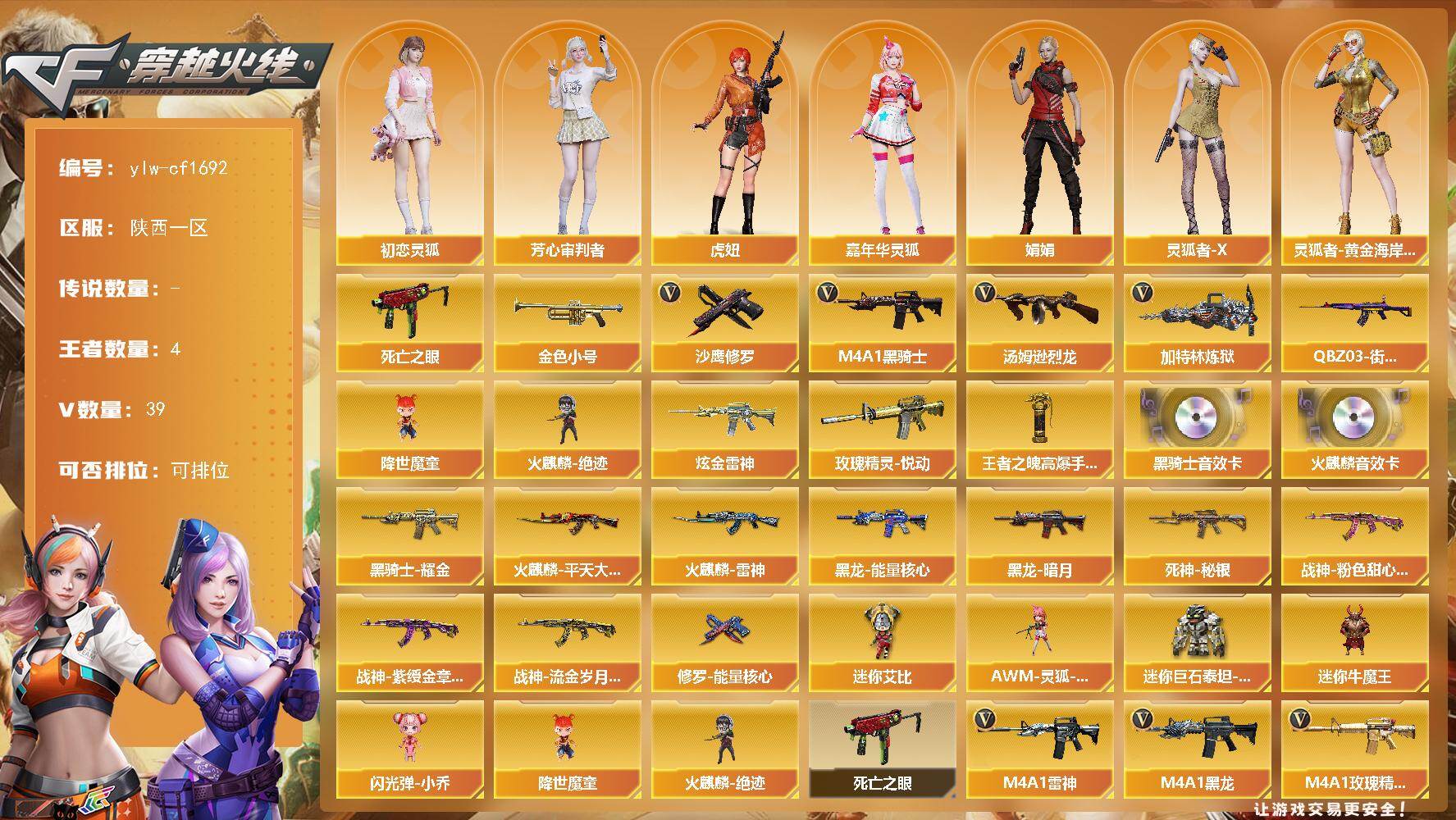 穿越火线账号西部战区陕西一区陕西一区-39V-4王者-1炫金
【热门武器】：死亡之眼，QBZ03-街机，金色小号，M4A1-黑骑