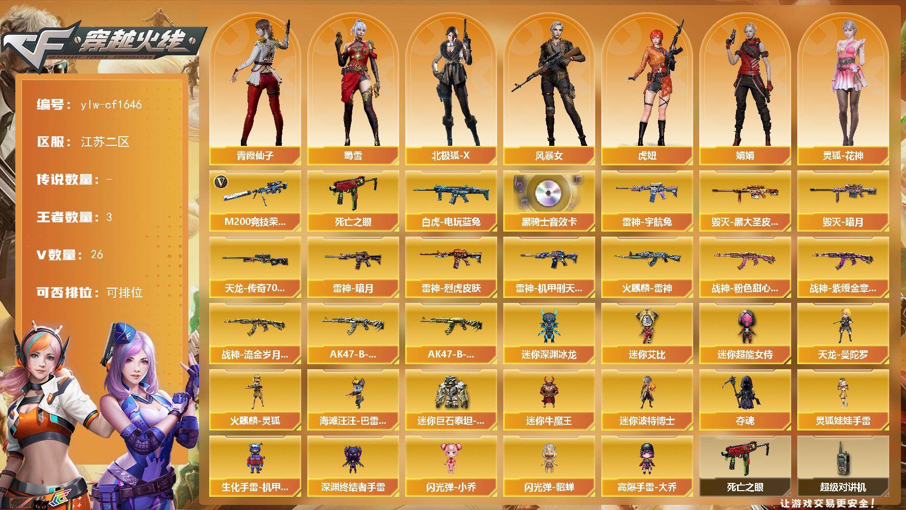 穿越火线账号东部战区江苏二区江苏二区-26V-3王者-0炫金
【热门武器】：M200-竞技荣光，死亡之眼，白虎-电玩蓝兔
【音效