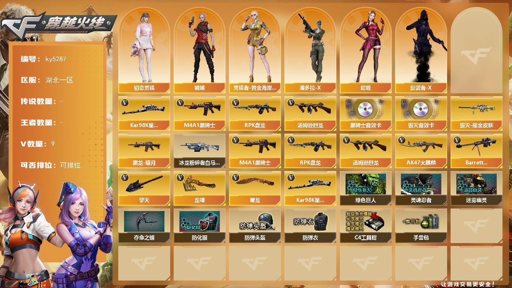 穿越火线账号南部战区湖北一区湖北一区-9V-0王者武器数-0炫金武器数
【热门武器】：Kar98K-星神，M4A1-黑骑士，汤姆