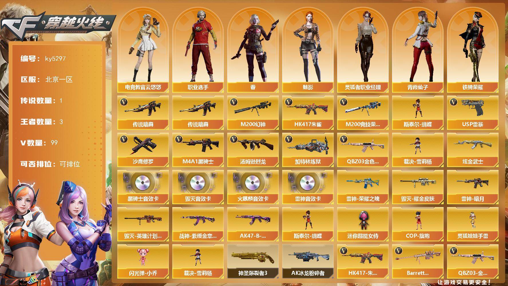 穿越火线账号北部战区北京一区北京一区-103V-3王者武器数-1炫金武器数
【传说武器】：传说暗裔
【热门武器】：传说暗裔，QB