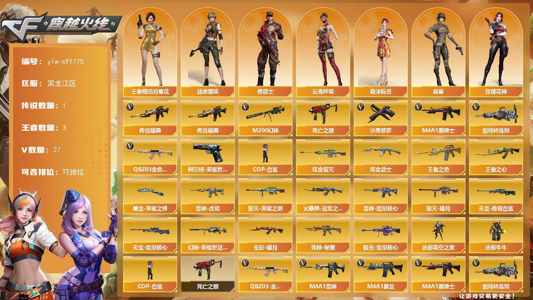 穿越火线账号北部战区黑龙江一区黑龙江区-27V-3王者-2炫金
【传说武器】：传说暗裔
【热门武器】：传说暗裔，QBZ03-金色蔷