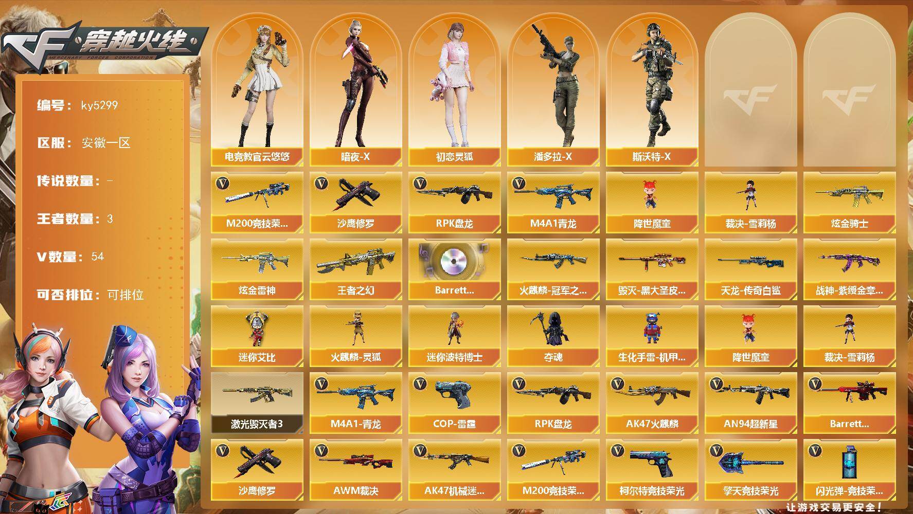 穿越火线账号东部战区安徽一区安徽一区-57V-3王者武器数-2炫金武器数
【热门武器】：M4A1-青龙，M200-竞技荣光，RP