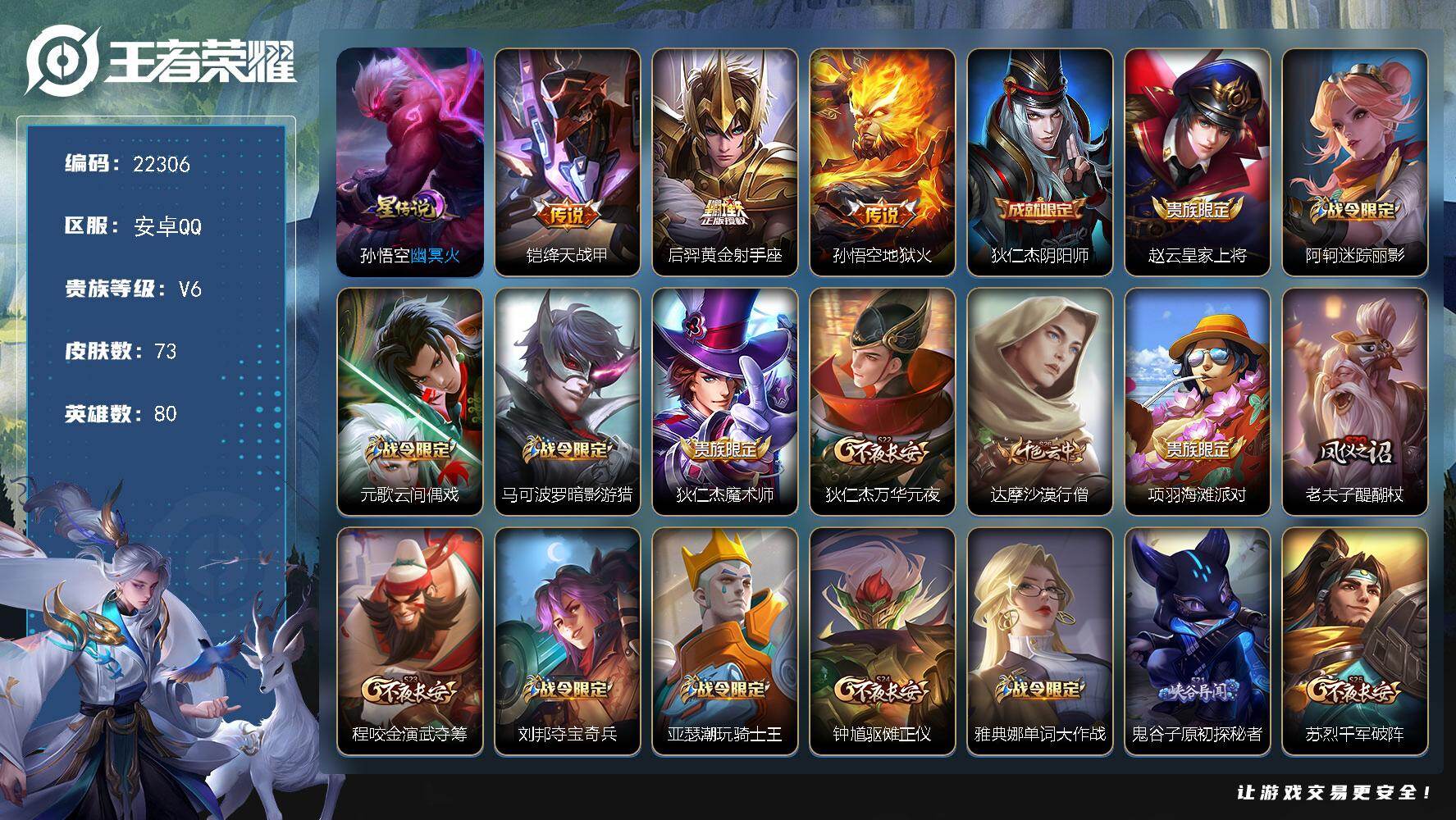 王者荣耀账号安卓QQ可换绑，钱包无法注销介意勿拍 1星传说，100五级铭文，可二次BX4104，安卓Q-V6-73皮肤-3传说-12史诗【星元皮肤】：孙悟空幽冥火【传说皮肤】：铠绛天战甲，后羿黄金射手座，孙悟空地狱火【