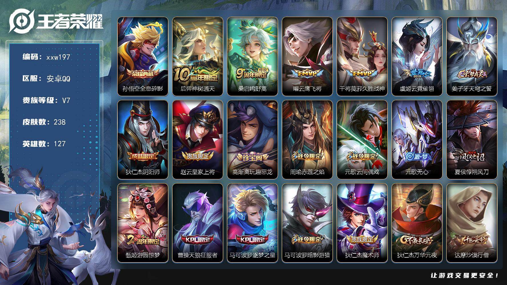 王者荣耀账号安卓QQ安卓Q-V7-永恒钻石III段位-127英雄-238皮肤-1典藏皮肤-5传说-74史诗
【荣耀典藏】