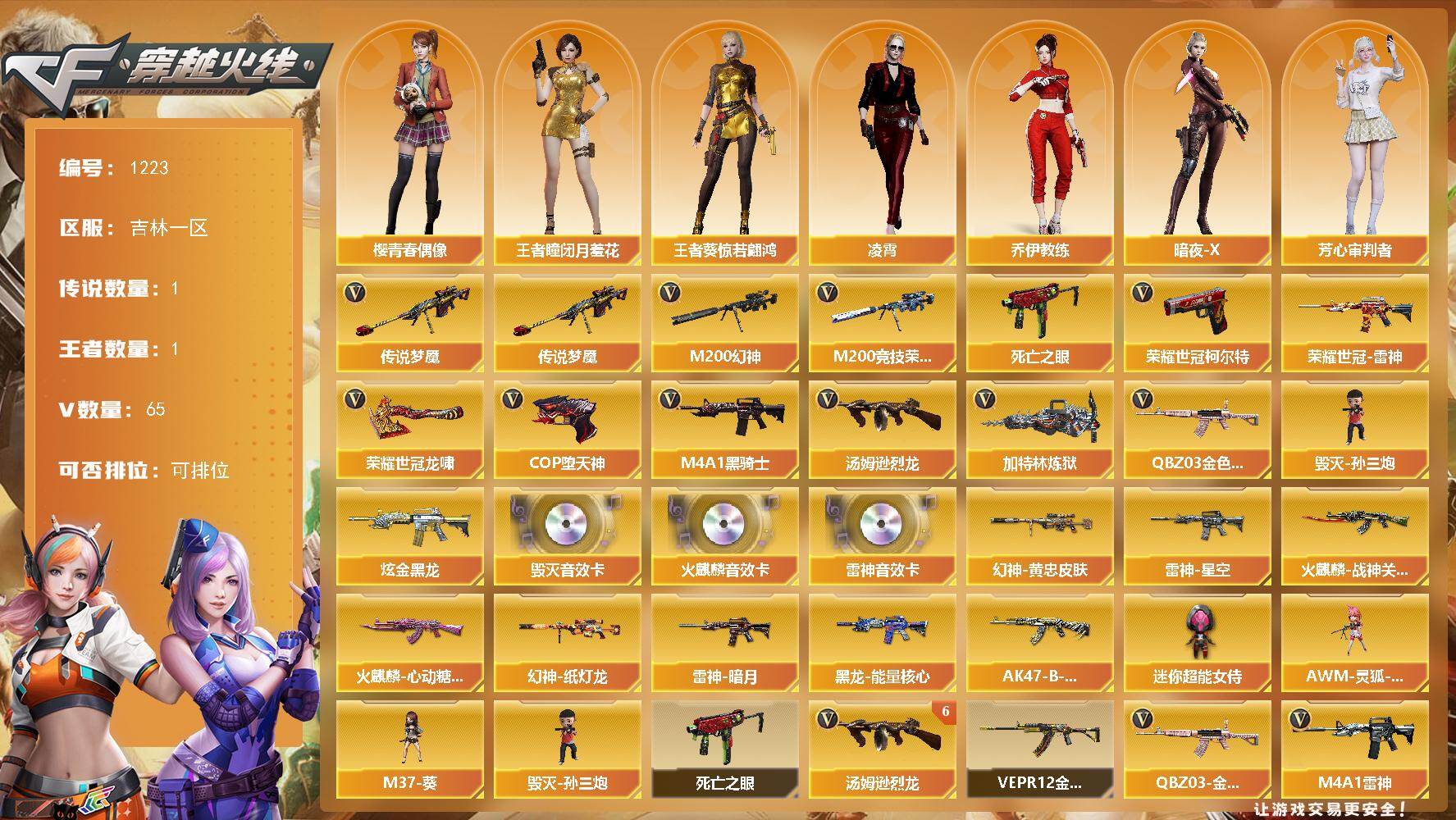 穿越火线账号北部战区吉林一区吉林一区-65V-1王者-1炫金
【传说武器】：传说梦魇
【热门武器】：传说梦魇，QBZ03-金色蔷