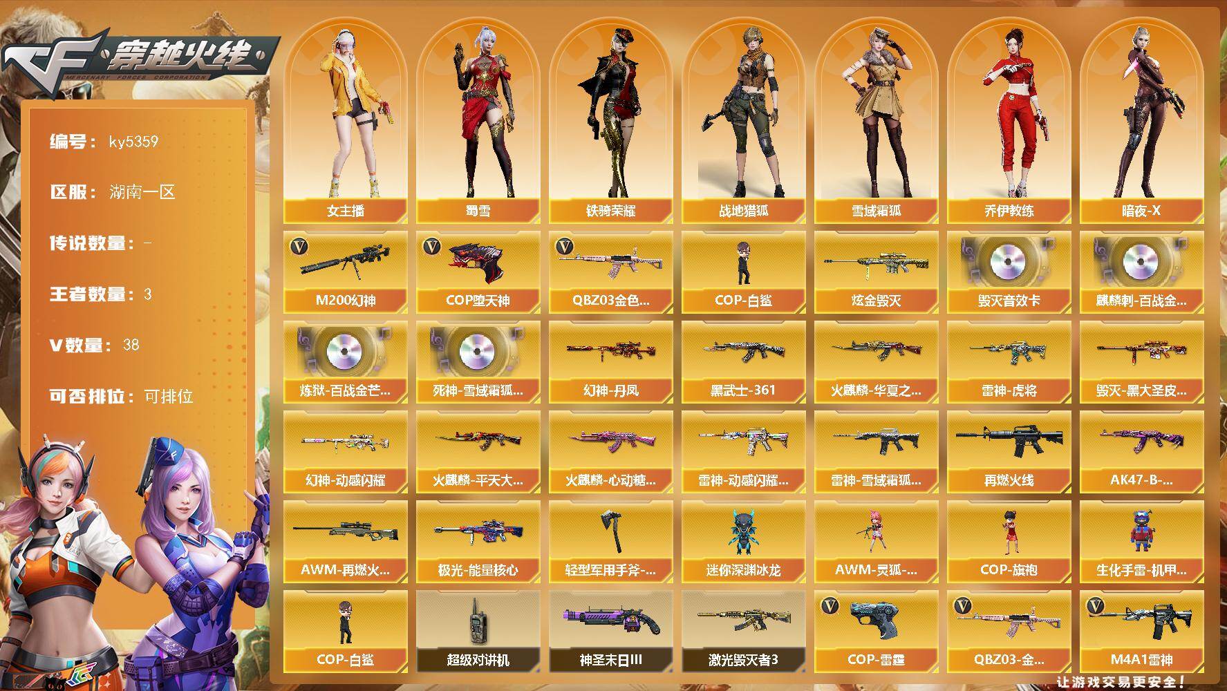 穿越火线账号南部战区湖南一区湖南一区-40V-3王者武器数-1炫金武器数
【传说角色】：传说艾莉莎
【热门武器】：QBZ03-金