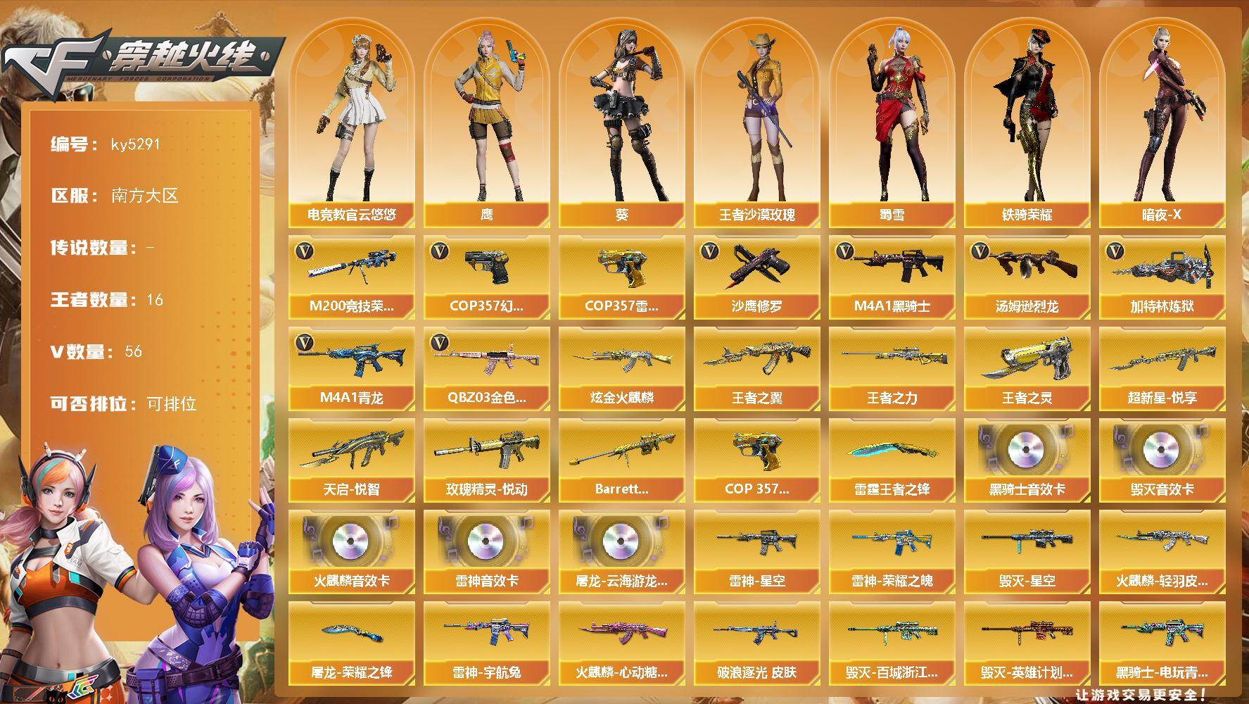 穿越火线账号南部战区南方大区[16404376]南方大区-64V-16王者武器数-1炫金武器数
【热门武器】：QBZ03-金色蔷薇，M4A1-青龙，M200-竞技荣光，M4A1-黑骑士，汤姆逊-烈龙，加特林-炼狱*3，COP 3