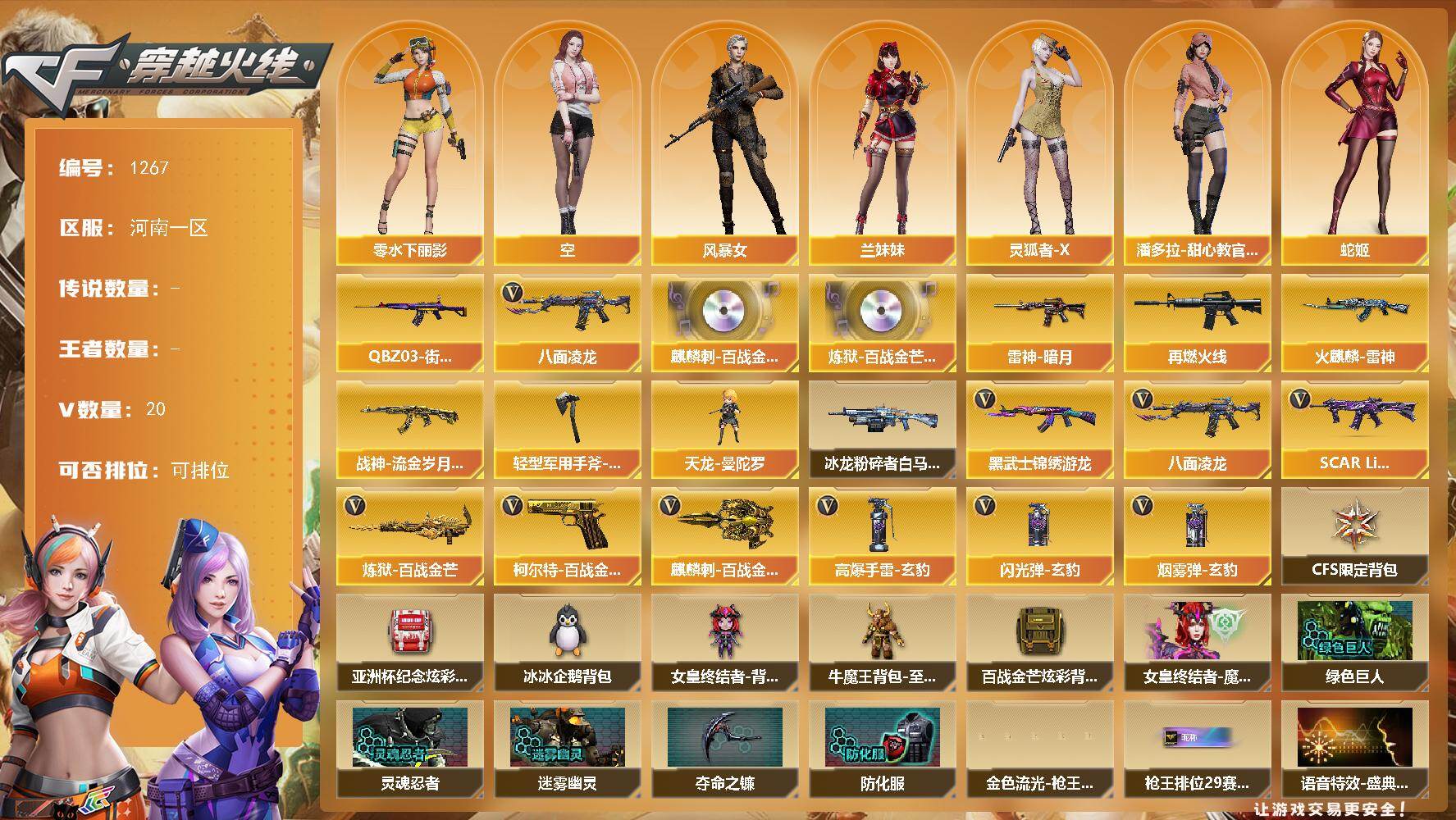 穿越火线账号北部战区河南一区河南一区-20V-0王者-0炫金
【热门武器】：八面凌龙，QBZ03-街机
【音效卡】：麒麟刺-百战