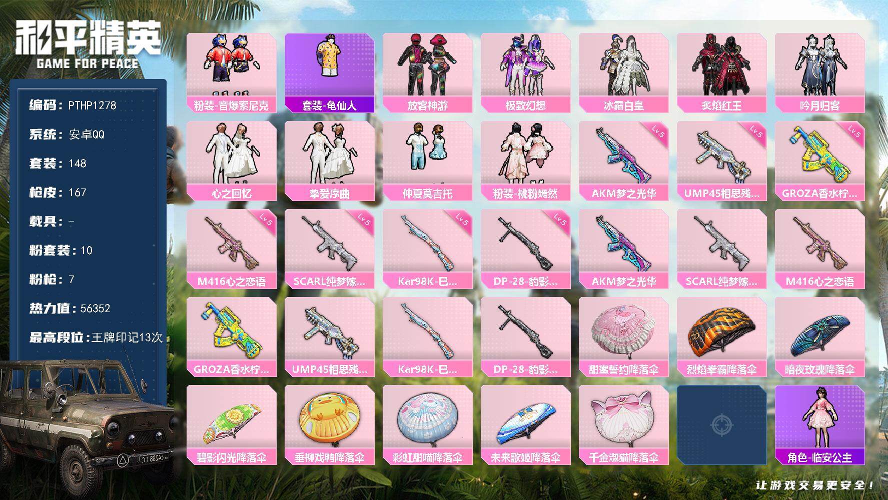 和平精英账号安卓QQ0载具-148套装-167枪皮-【PTHP1278】148套装/枪械7/装备195/战备120/王牌