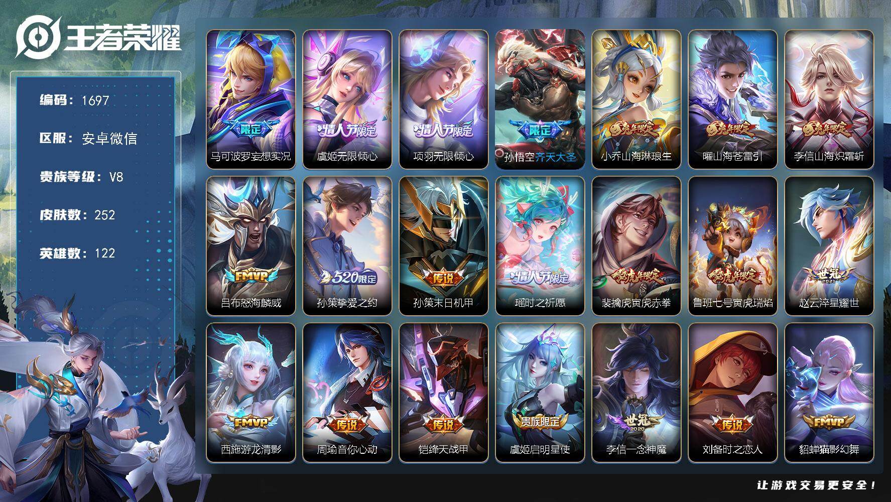 WZKG4123644王者荣耀账号详情图19