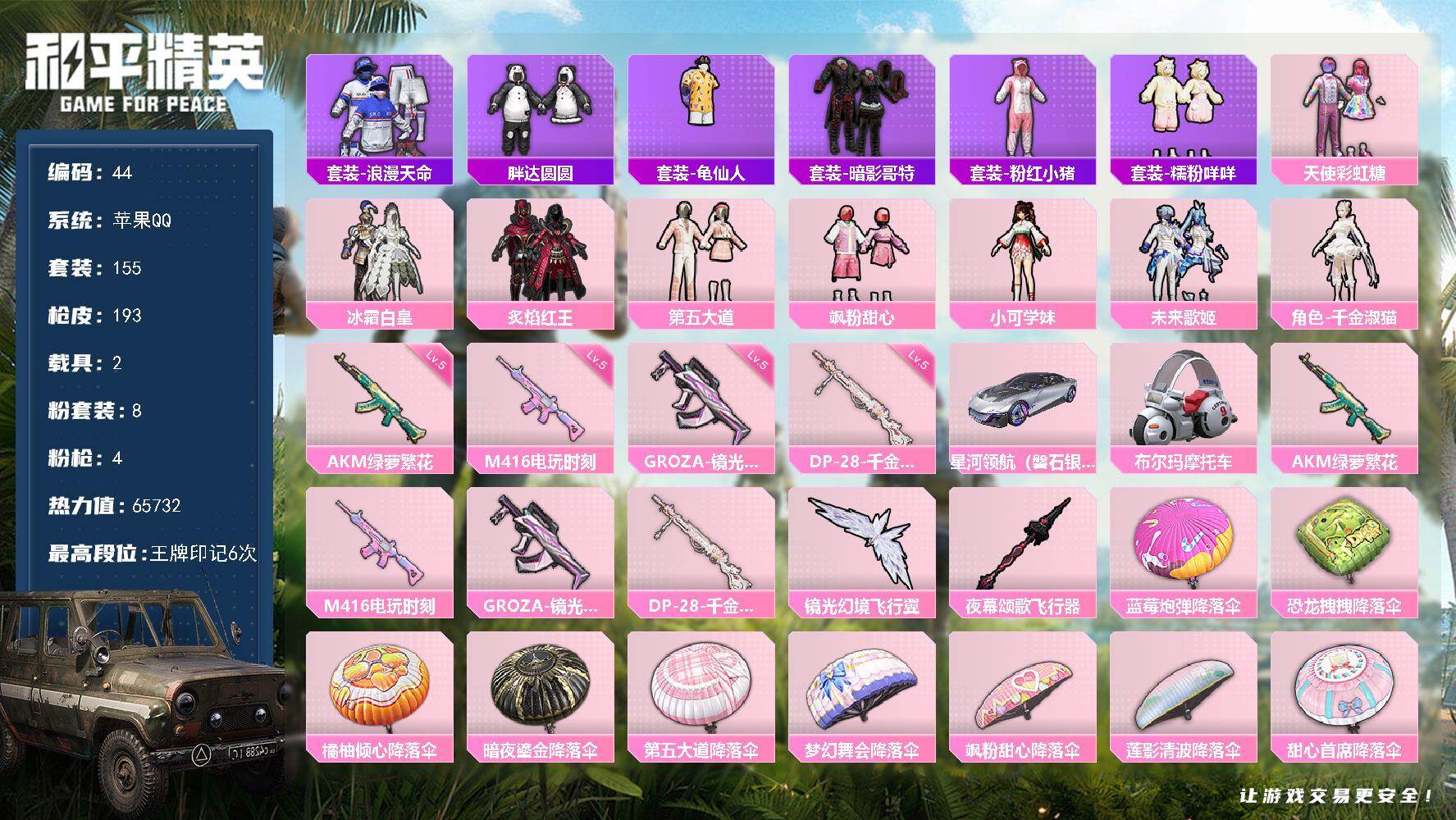 HPLX471549和平精英账号详情图6