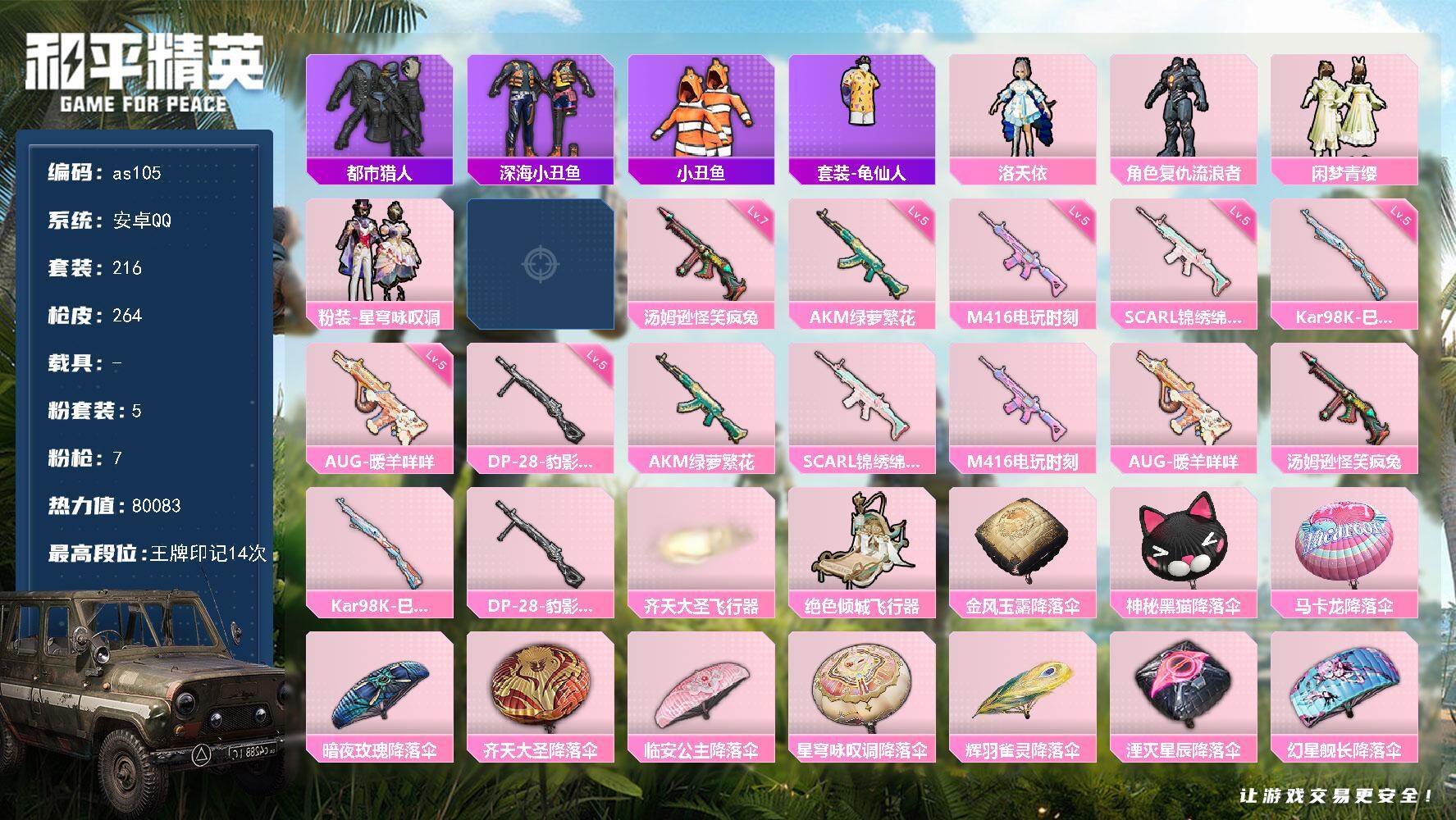 HPLX471789和平精英账号详情图6