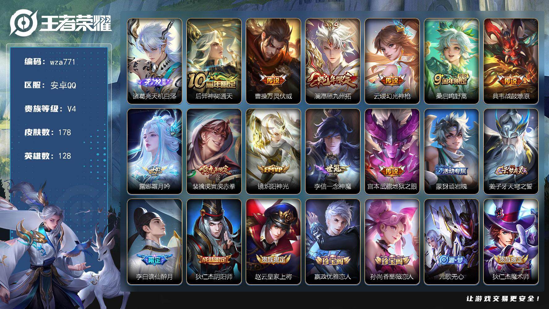 王者荣耀账号安卓QQ安卓Q-V4-永恒钻石IV段位-128英雄-178皮肤-1无双-11传说-51史诗
【英雄全皮】：影