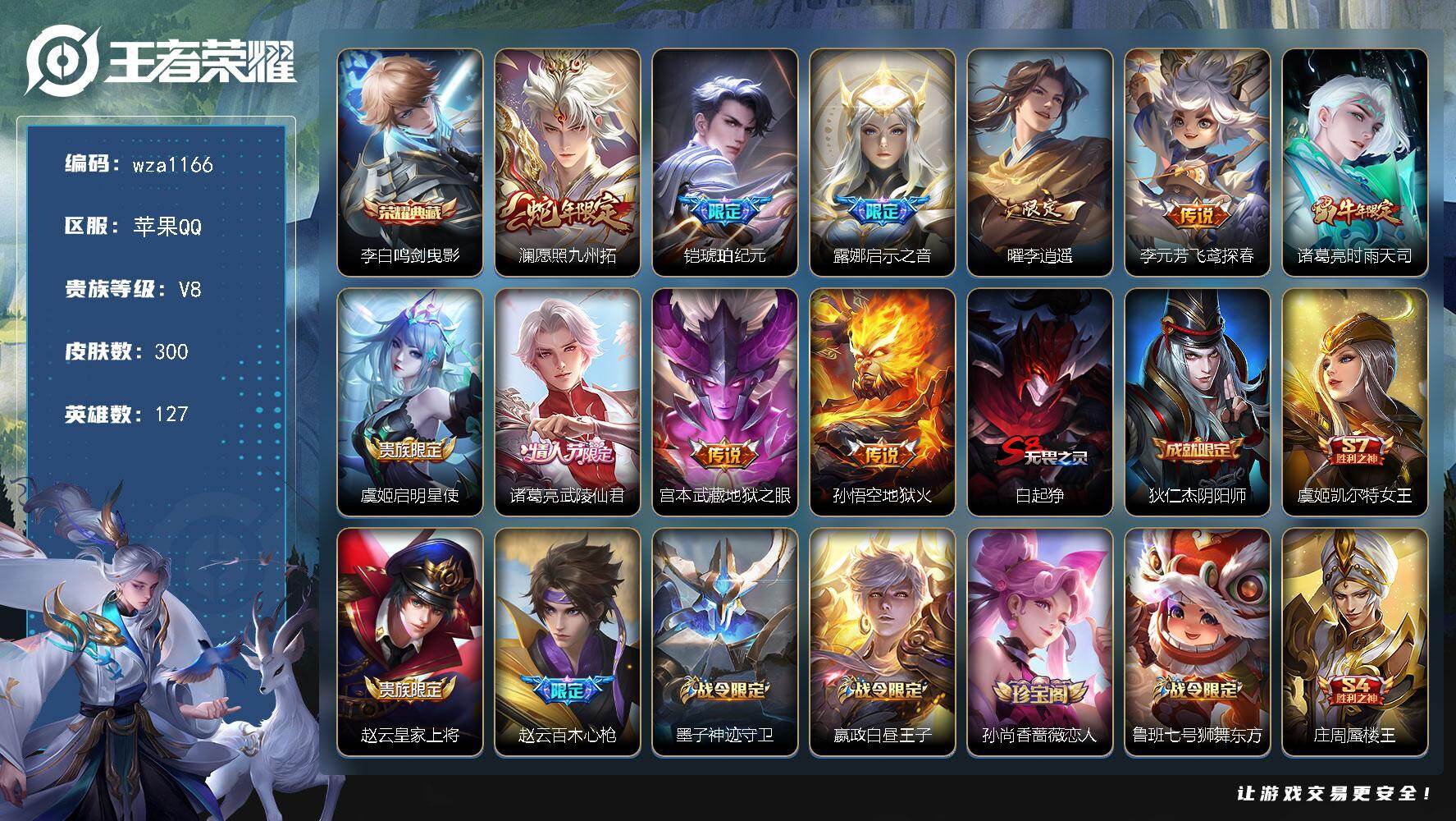 王者荣耀账号苹果QQ苹果Q-V8-至尊星耀II段位-127英雄-300皮肤-1典藏皮肤-10传说-74史诗
【英雄全皮】