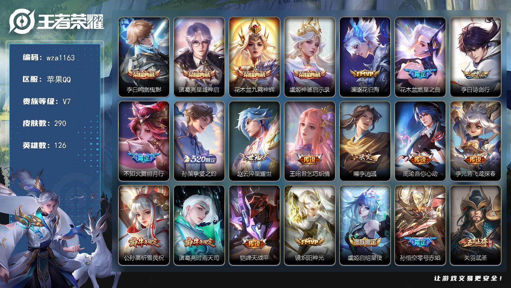 王者荣耀账号苹果QQ苹果Q-V7-永恒钻石I段位-126英雄-290皮肤-4典藏皮肤-29传说-75史诗
【英雄全皮】：
