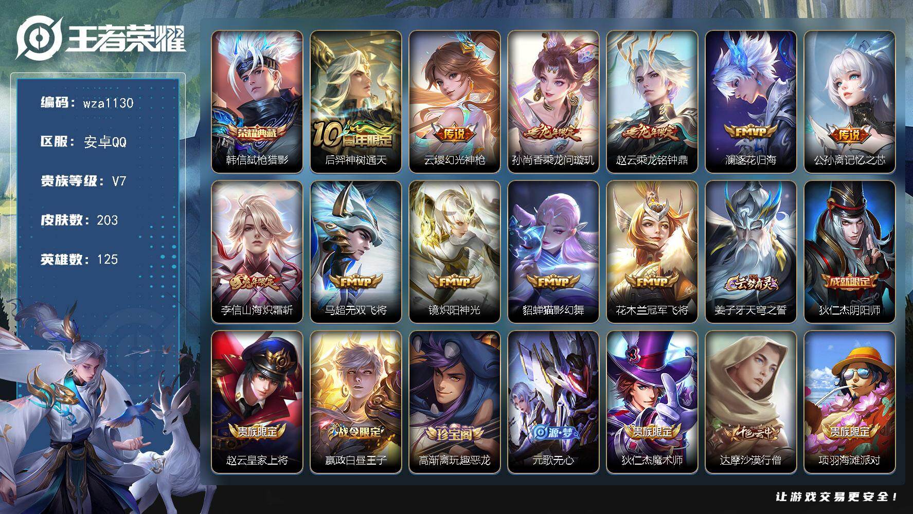 王者荣耀账号安卓QQ安卓Q-V7-最强王者段位-125英雄-203皮肤-1典藏皮肤-11传说-57史诗
【荣耀典藏】：韩