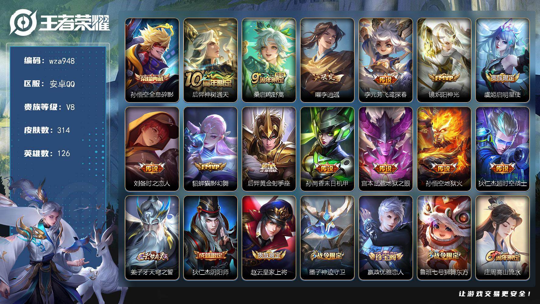 王者荣耀账号安卓QQ安卓Q-V8-最强王者段位-126英雄-314皮肤-1典藏皮肤-13传说-86史诗
【英雄全皮】：猪