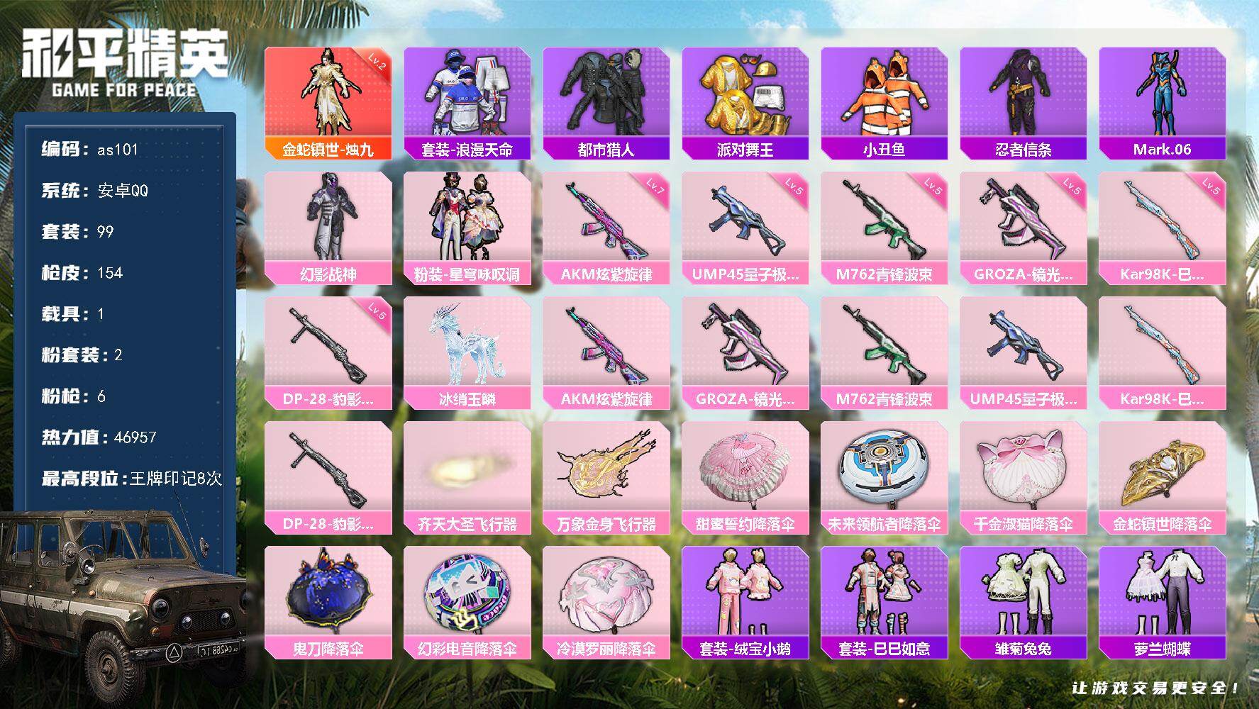 HPLX471387和平精英账号详情图4