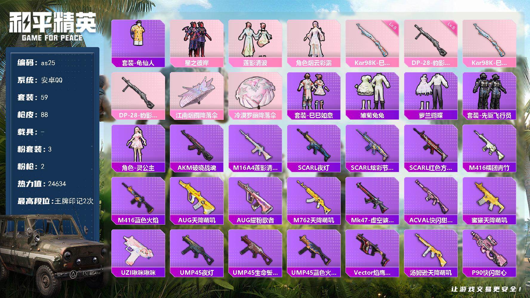 HPLX471902和平精英账号详情图4