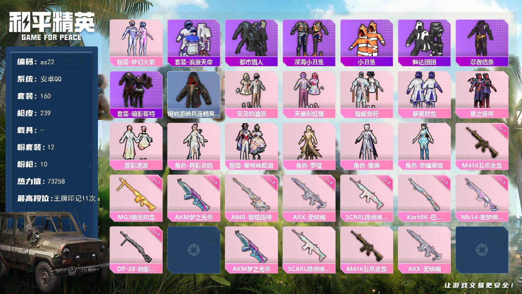 HPLX471916和平精英账号详情图6