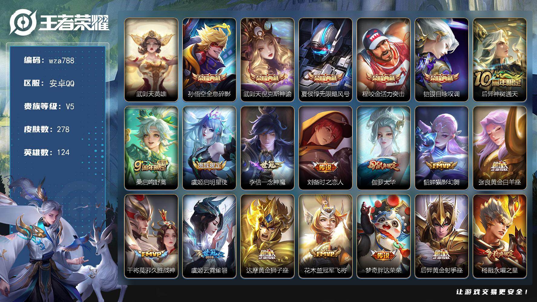 王者荣耀账号安卓QQ安卓Q-V5-至尊星耀I段位-124英雄-278皮肤-5典藏皮肤-1典藏英雄-23传说-95史诗
【