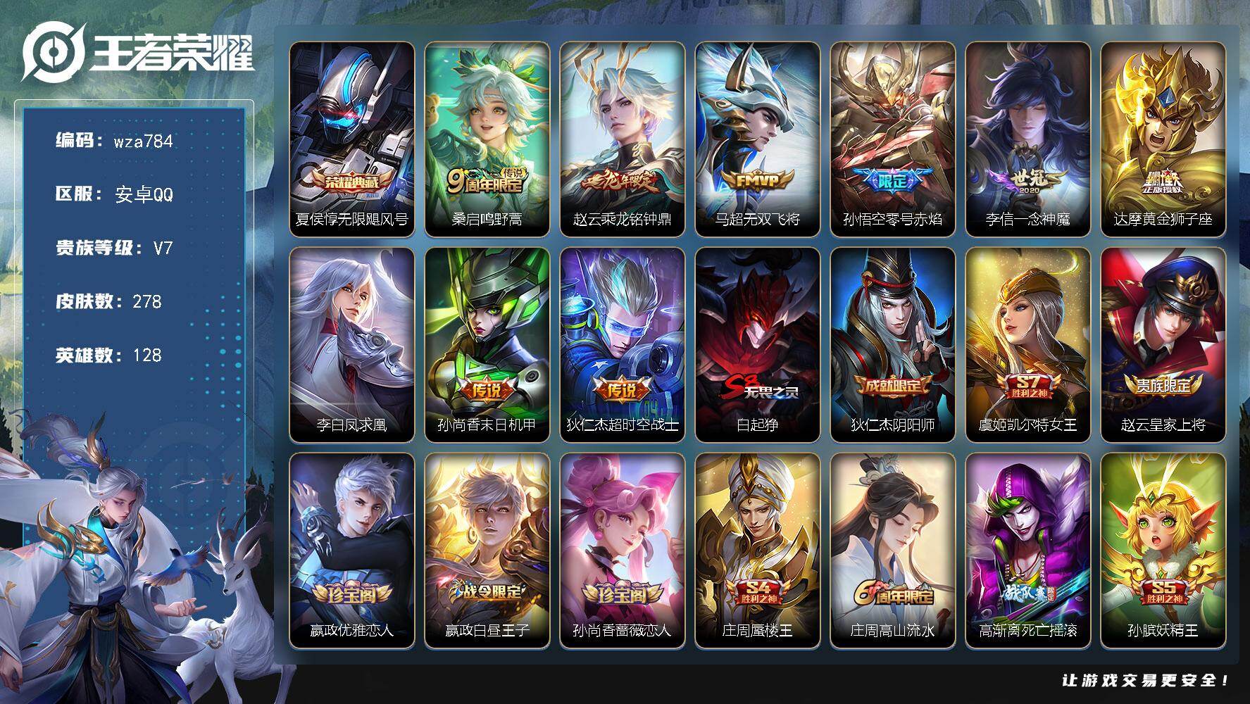 王者荣耀账号安卓QQ安卓Q-V7-最强王者段位-128英雄-278皮肤-1典藏皮肤-9传说-79史诗
【荣耀典藏】：夏侯