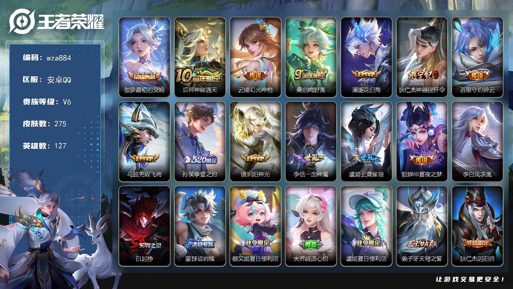 王者荣耀账号安卓QQ安卓Q-V6-荣耀黄金III段位-127英雄-275皮肤-1典藏皮肤-13传说-80史诗
【荣耀典藏