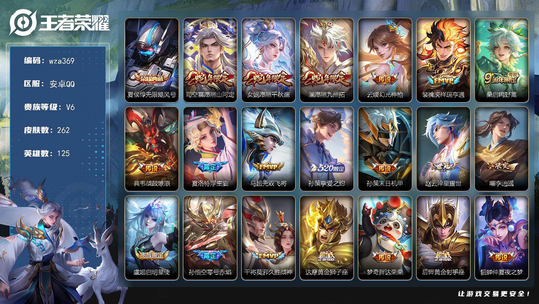 王者荣耀账号安卓QQ安卓Q-V6-永恒钻石III段位-125英雄-262皮肤-1典藏皮肤-22传说-71史诗
【英雄全皮