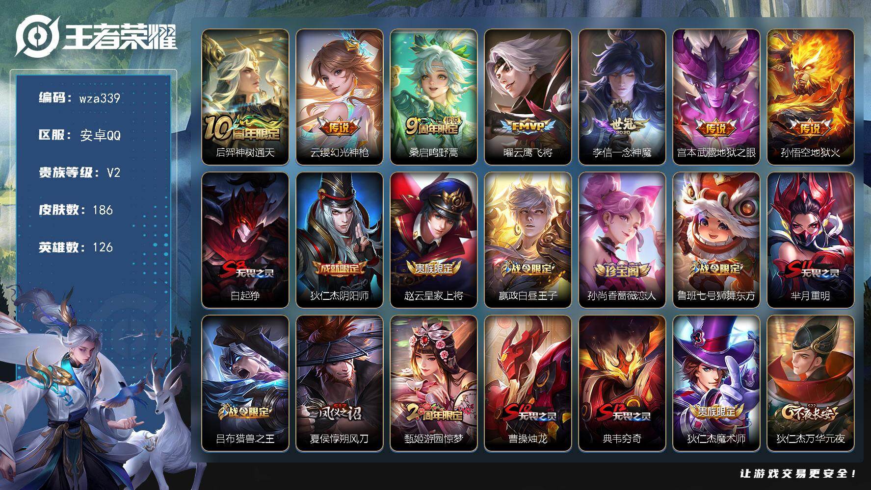 王者荣耀账号安卓QQ安卓Q-V2-永恒钻石II段位-126英雄-186皮肤-7传说-44史诗
【传说皮肤】：后羿神树通天