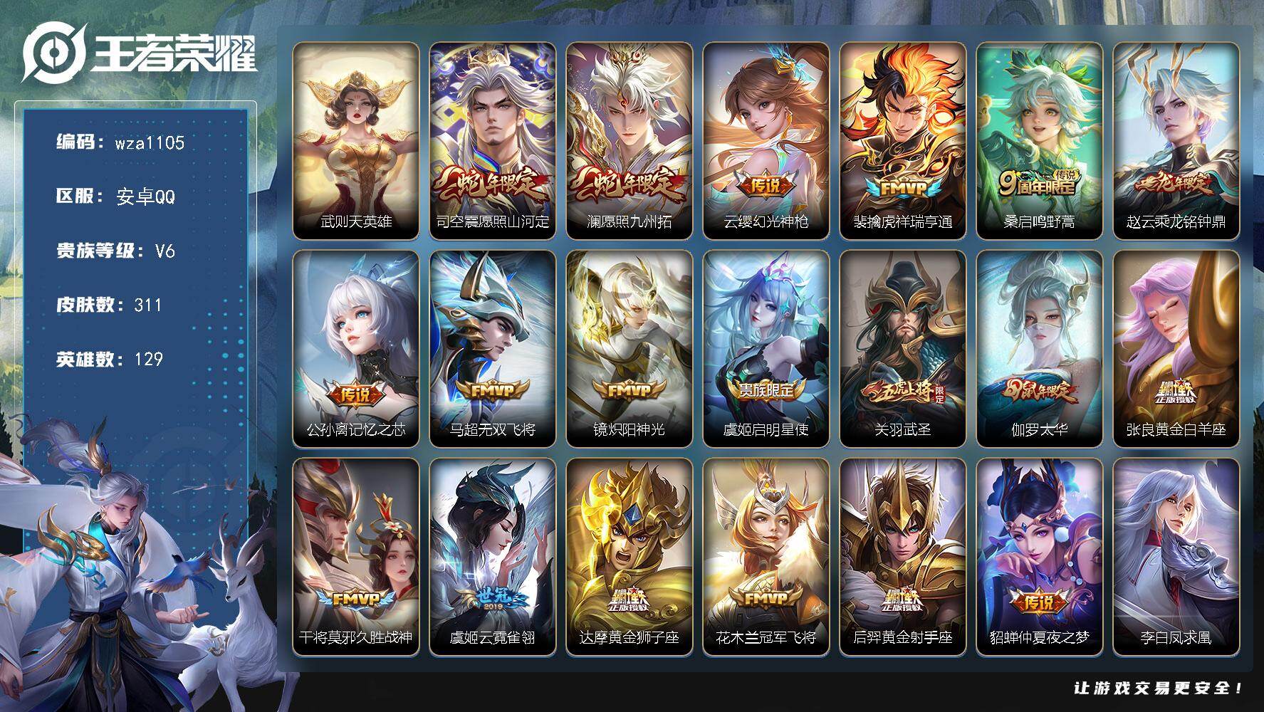 王者荣耀账号安卓QQ安卓Q-V6-永恒钻石IV段位-129英雄-311皮肤-1典藏英雄-23传说-90史诗
【英雄全皮】