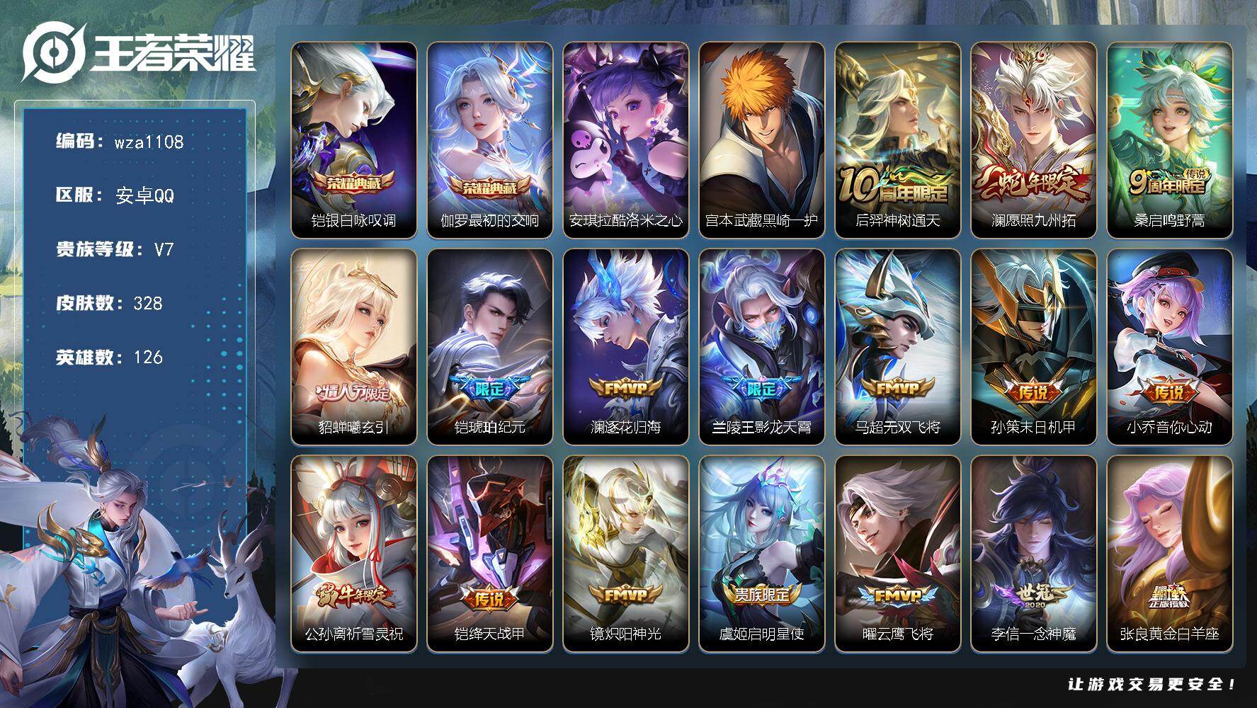 王者荣耀账号安卓QQ安卓Q-V7-最强王者段位-126英雄-328皮肤-2典藏皮肤-2珍品传说-21传说-88史诗
【英