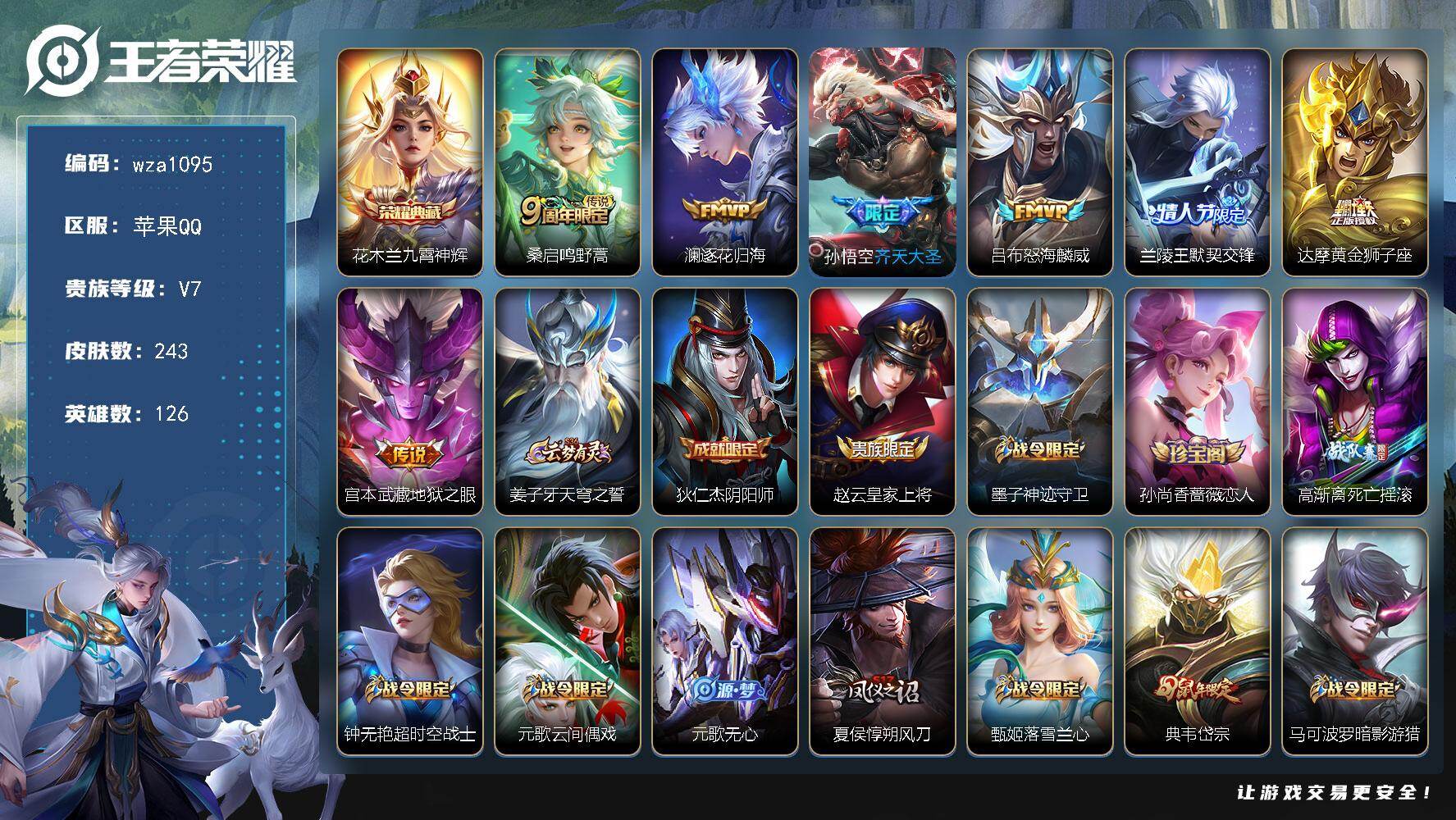 王者荣耀账号苹果QQ苹果Q-V7-永恒钻石III段位-126英雄-243皮肤-1典藏皮肤-7传说-65史诗
【英雄全皮】