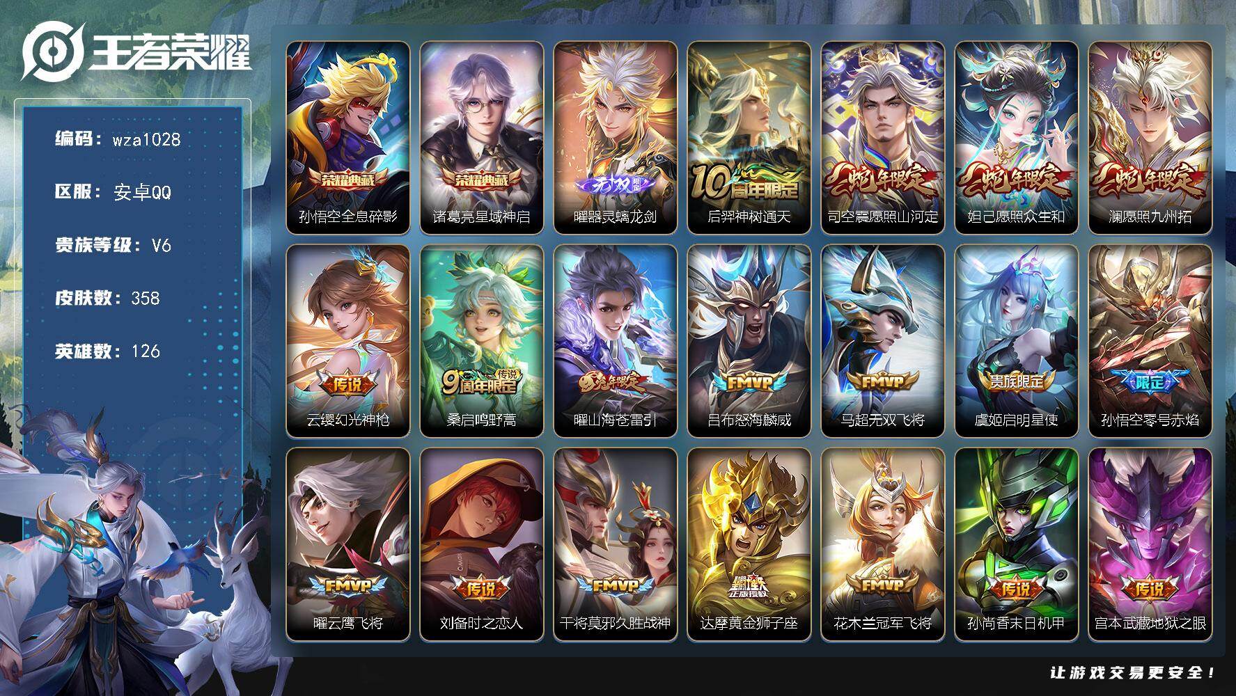 王者荣耀账号安卓QQ安卓Q-V6-永恒钻石IV段位-126英雄-358皮肤-2典藏皮肤-1无双-20传说-101史诗
【