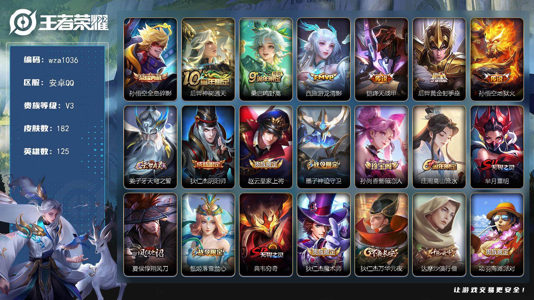 王者荣耀账号安卓QQ安卓Q-V3-永恒钻石III段位-125英雄-182皮肤-1典藏皮肤-6传说-39史诗
【英雄全皮】