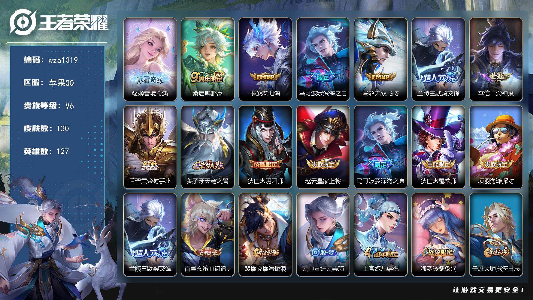 王者荣耀账号苹果QQ苹果Q-V6-永恒钻石II段位-127英雄-130皮肤-1无双-7传说-36史诗
【无双皮肤】：甄姬