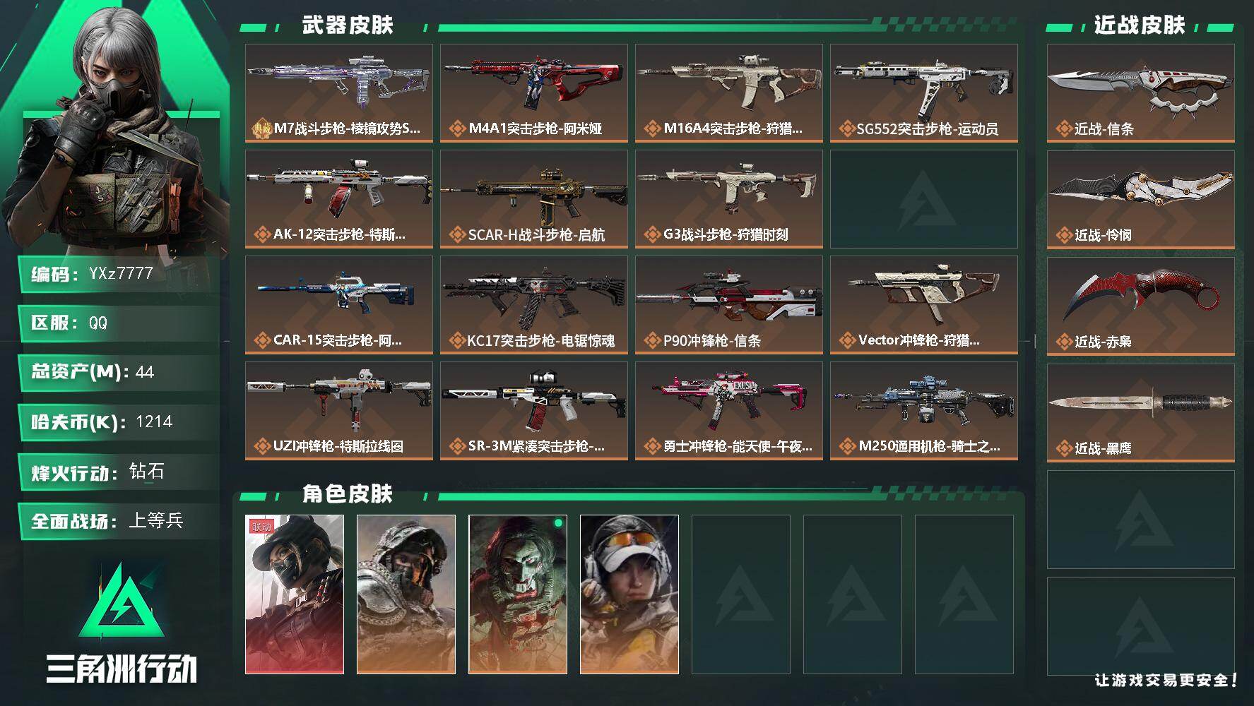 三角洲行动账号QQ【多热门刀皮号+热门黑天际线号.单红皮+三刀皮+一典藏枪】【信条.赤枭.怜悯.M7战斗步枪-棱镜攻势